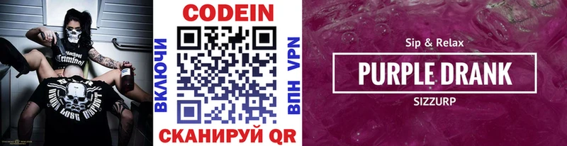 Codein напиток Lean (лин)  Сосногорск 